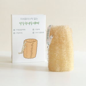 통통한 장수 천연수세미 무해해 젖병 과일 손질 식물수세미