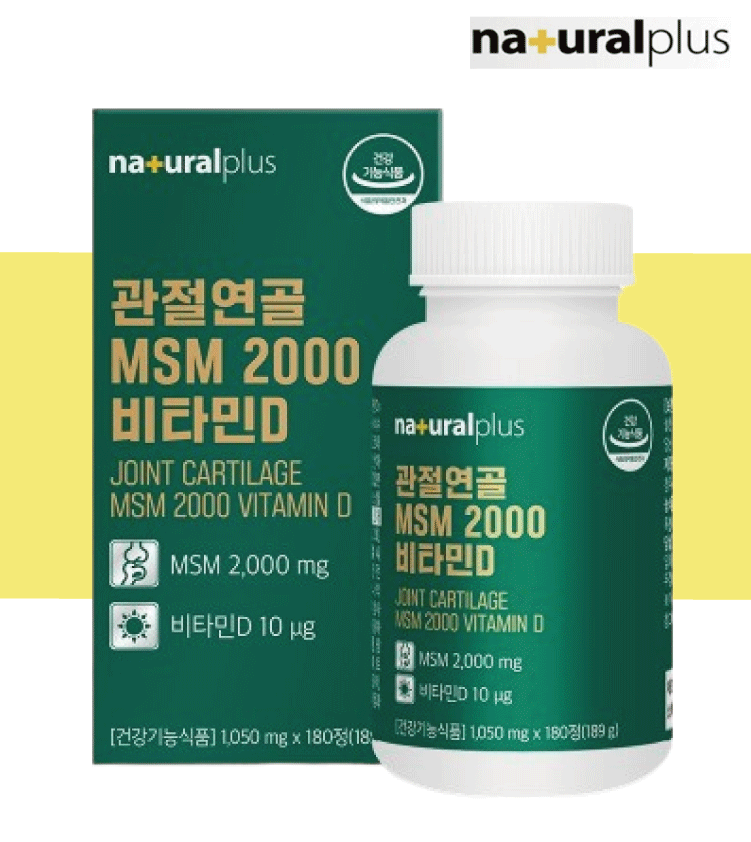 엠에스엠 효능 msm초록입홍합분말 관절영양제 3개월