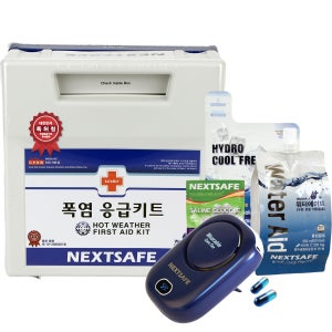 넥스트세이프 기준규격 온열질환 대비 구급 폭염응급키트 HW4-H
