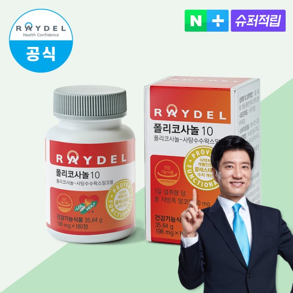 [6개월분] [네이버단독] 레이델 쿠바산 폴리코사놀10 198mg