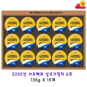 NEW [예약]사조해표 살코기참치 6호 설날 명절 선물세트 26년 1.26 입고 1개