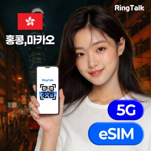 홍콩 마카오 eSIM 이심 E심 데이터 무제한 유심 4G 5G 링톡