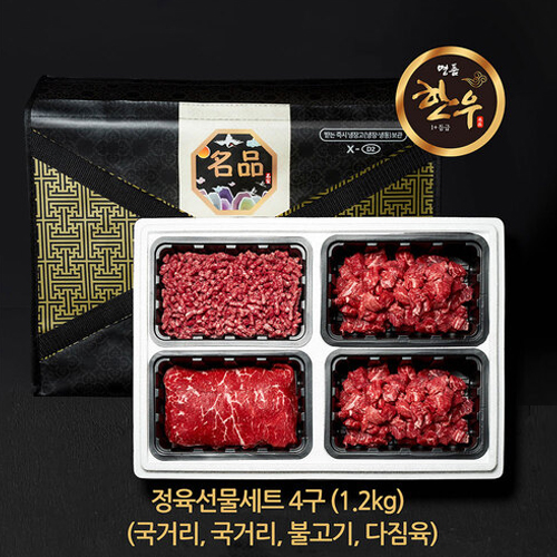 명품 한우 1+ 4구 정육선물세트 1.2kg (국거리 국거리 불고기 다짐육)