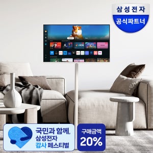 삼성전자 LS32DM501E-2WO 삼성 무빙스타일 M5 스마트 모니터 IPTV 이동식 거치대 삼탠바이미 M50D 80.1cm(32인치)