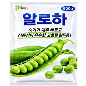 조생종 완두콩씨앗 알로하완두콩 500g 보리콩 애콩 대포장 숙기빠름