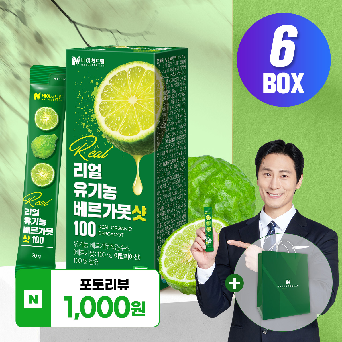 베르가못 샷 100% 유기농 액상 즙 스틱 6박스 NFC 착즙 폴리페놀