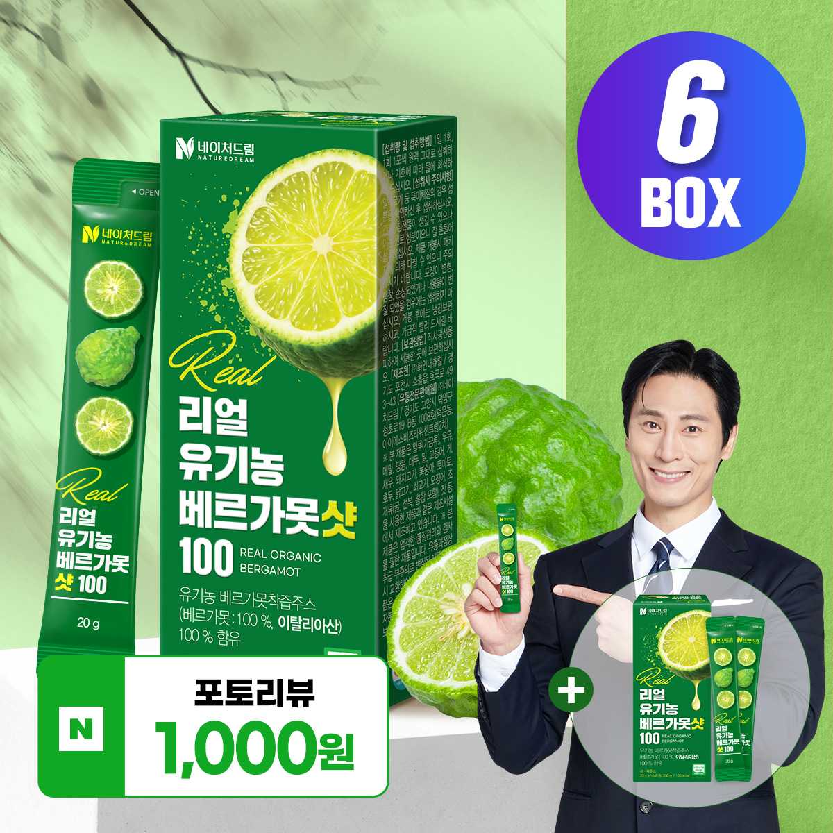[본품1박스더] 베르가못 샷 100% 유기농 액상 즙 스틱 6박스 NFC 착즙 폴리페놀
