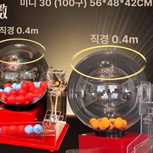 로또 추첨기 자동 예상번호 복불복 행운권 대형 행사 전자동 40개 공백 탁구공