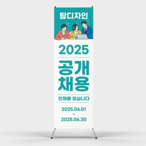 페트 샘플 공개채용 안내 위치 홍보 배너 제작 인쇄