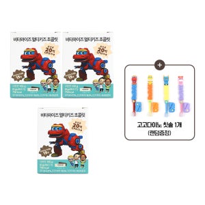 [3 BOX] 고고다이노 X 비타와이즈, HN019 특허유산균이 함유된 키즈 비타민 유산균 초콜릿