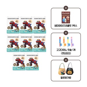 [8+1 BOX] 비피더스 유산균이 함유되어 아이들이 좋아하는 할로윈초콜릿간식 키즈 유산균초콜릿
