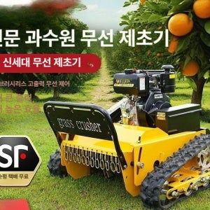 무한궤도 엔진 제초기 벌초 조종 승용 잡초 원격조종 가솔린 잔디깎이 56CM 티몰정품