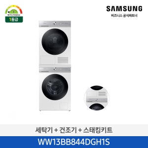 삼성 비스포크 그랑데 AI 드럼 세탁기 건조기 13kg+10kg WW13BB844DGH+DV10BB8440GH (소상공인제품)