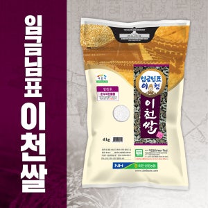 임금님표 이천쌀 4kg 10kg