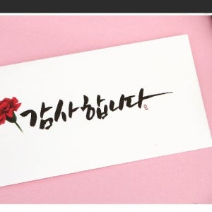 명절봉투 감사봉투 캘리그라피 용돈 선물 경조사 현금 신년 설날