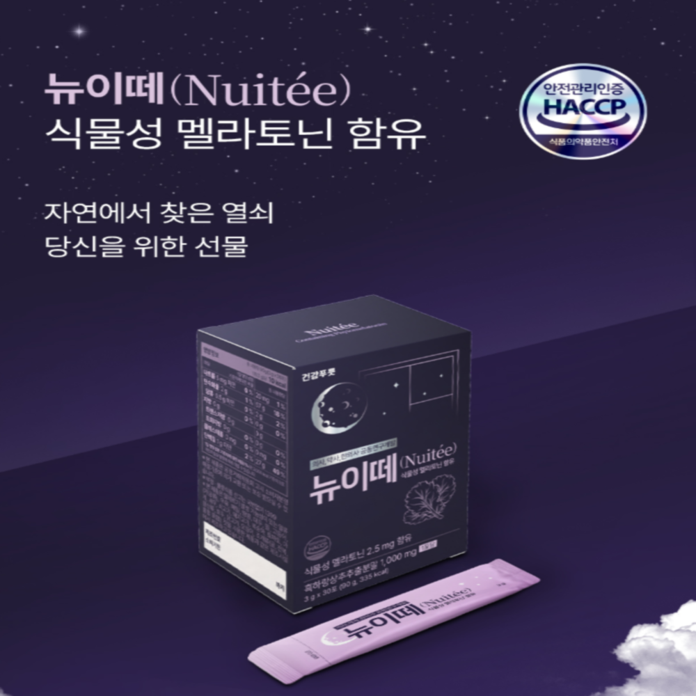 뉴이떼 흑하랑 상추추출물 초고함량 식물성 멜라토닌 함유 2.5mg 수면영양제 <b>만성피로</b>