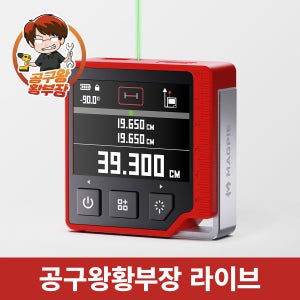 [신제품]맥파이 3in1 레이저 줄자 각도 수평 멀티 거리측정기 QUBE(큐브)