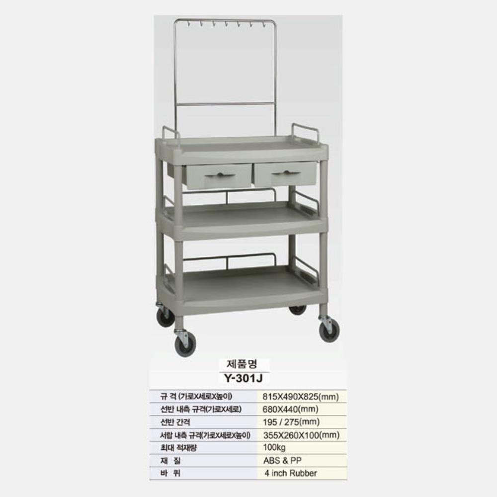 의료도구 병원트롤리 <b>치과</b>카트 Y-301J <b>815</b>X490X830 손잡이포함 병실 보건실