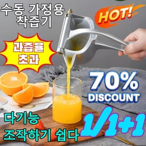【오리지널 맛】다기능 수동 착즙기 일상부엌 스텐 레몬착즙기 업그레이드된착즙기 미니 자동 과일 야채 올인원 원액기