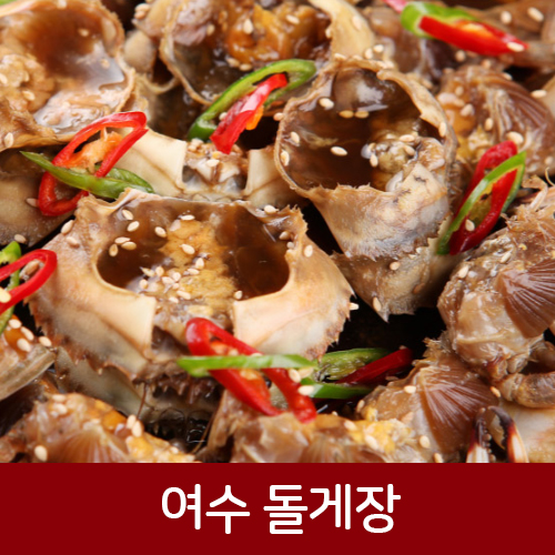 100% 국내산 여수 돌산 간장돌게장 1kg