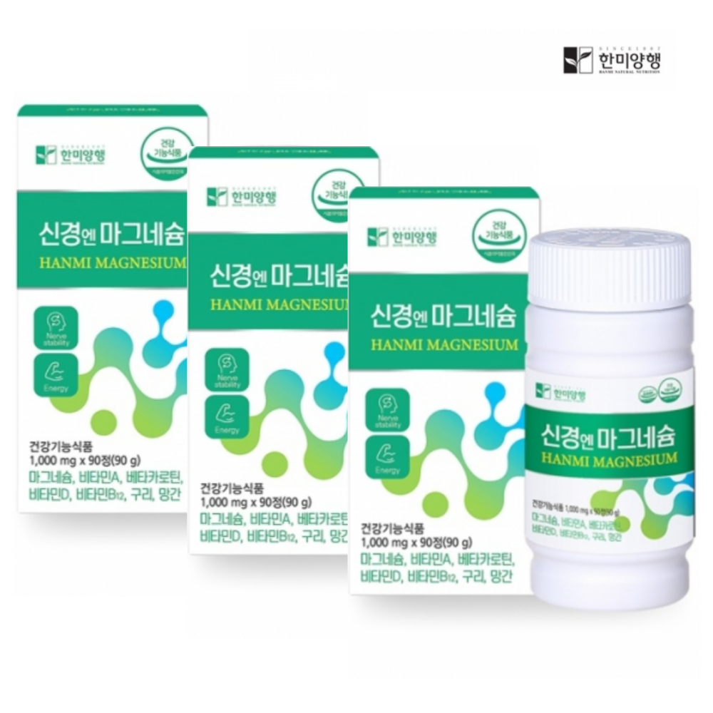 한미양행 신경엔 <b>마그네슘</b> 1000mg 90정, 3개