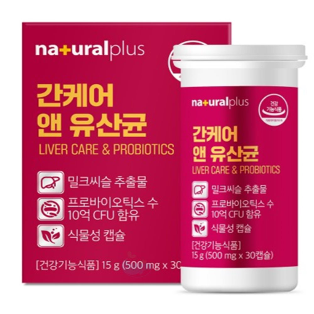 간케어 & 생유산균 제품 이미지