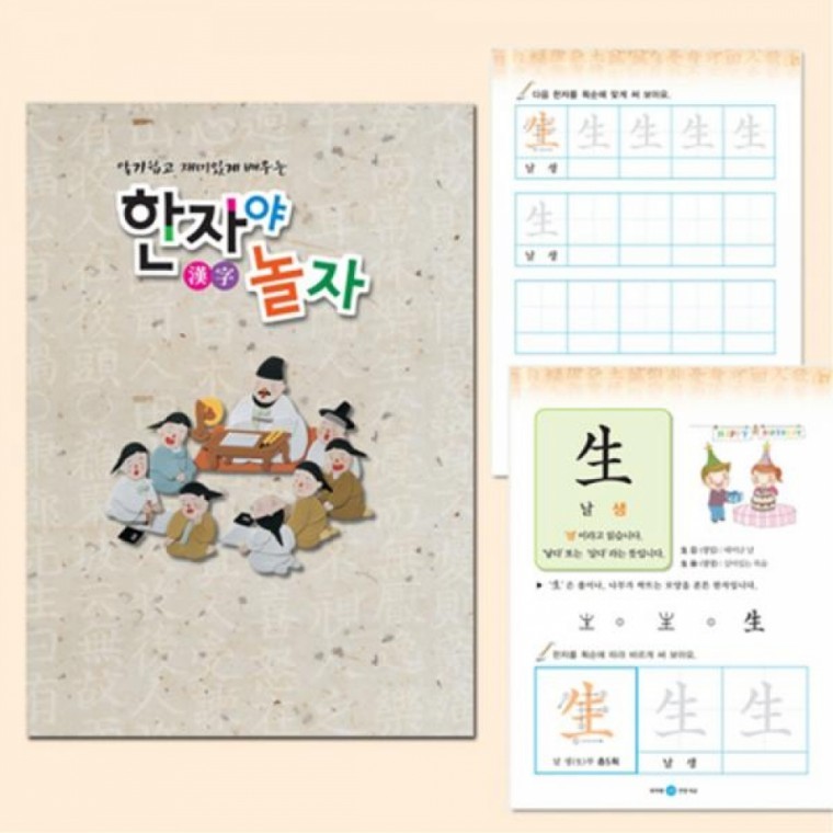 한자교재 초등 및 중등 학습용 기초 한자 교육 교재