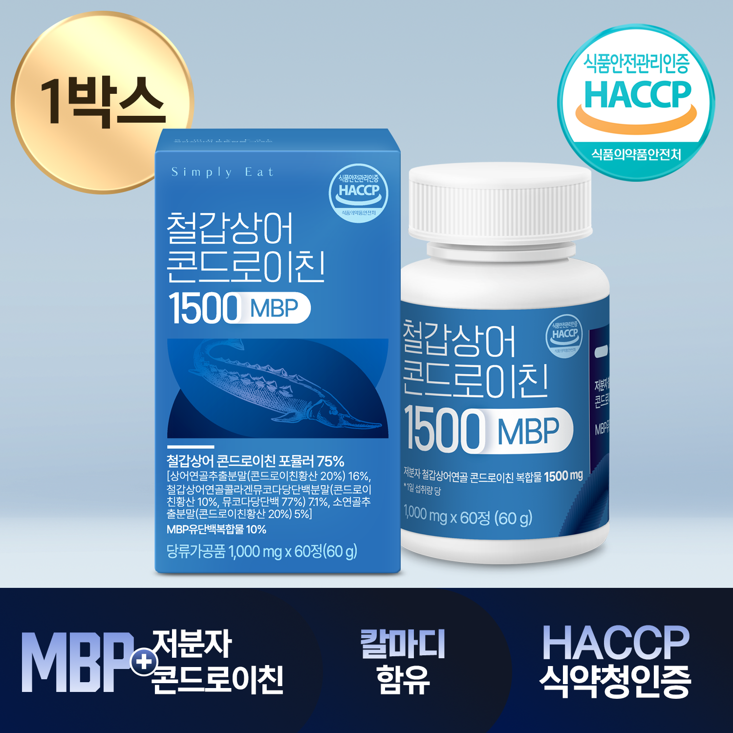 프리미엄 고함량, 저분자 철갑상어 콘드로이친 1500 MBP C6S 6형 식약청인정 60정, 1개
