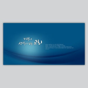 강단배경 무대배경 백드롭 현수막 - 기적이 상식이 되는 교회 46025