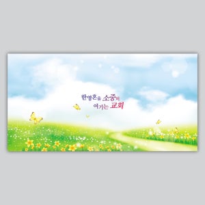강단배경 무대배경 백드롭 현수막 - 한영혼을 소중히 여기는 교회 46054