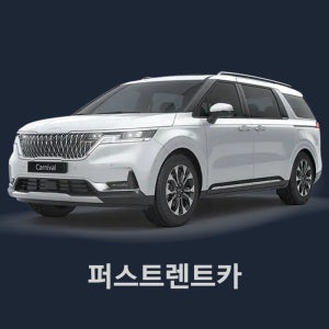 경기광주/용인렌트카 22년식 신형 카니발 4세대 9인승 경유 주말 자차제외