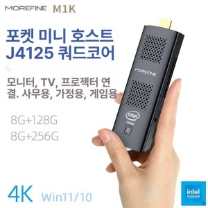 윈도우 11 스틱PC 컴퓨터 초소형 J4125 쿼드코어 8G+128G 공식 기본 사양