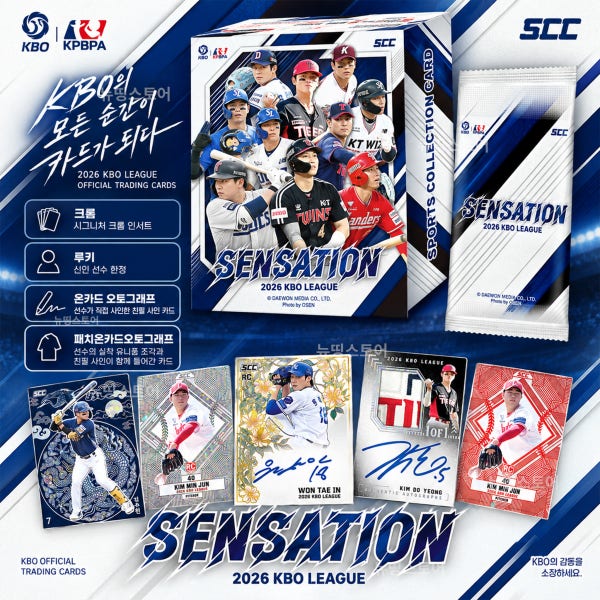 SCC SENSATION 2026 KBO LEAGUE 센세이션 KBO리그 야구카드
