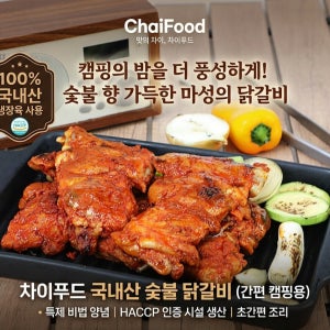 차이푸드 춘천식 양념,간장 국내산 닭 넓적다리로 만든 닭갈비 800g