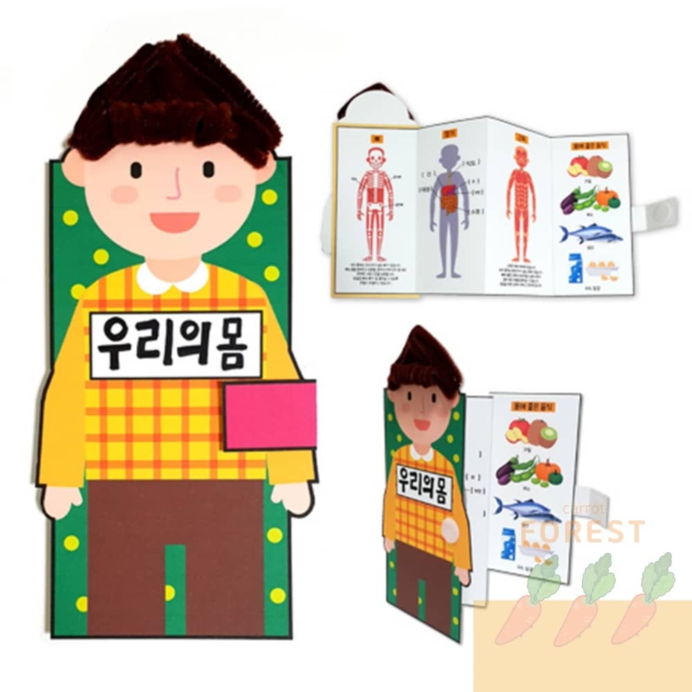 CT 우리의 몸에 좋은 음식책 만들기 어린이집책만들기