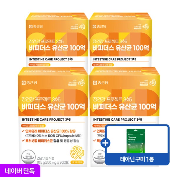 [네이버단독] 종근당 장건강프로젝트365 비피더스 유산균 100억