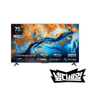 [넾다세일 특가] 샤오미 S Mini 75인치 TV 스마트 구글 TV 퀀텀닷미니LED 1200니트밝기 4K 144Hz 와이파이6 기사방문설치