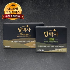 혈당관리엔 당박사 크롬환 스틱형 30포 + 크롬쌀 스틱형 60포 (당뇨습관 코칭 패키지 포함)