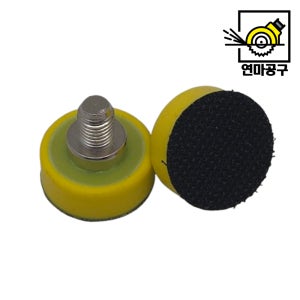1개 샌딩 패드 25mm (1인치) 수나사 6mm 벨크로 볼트 찍찍이 샌딩기 원형 M6