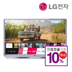 [으뜸효율환급대상] LG전자 룸앤티비2세대 27TQ600SW 27인치 화이트 스마트 모니터 캠핑 유튜브 넷플릭스