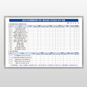 화이트보드칠판 안전 점검표 실적 현황표 설비 1200x1800 알루미늄 일반