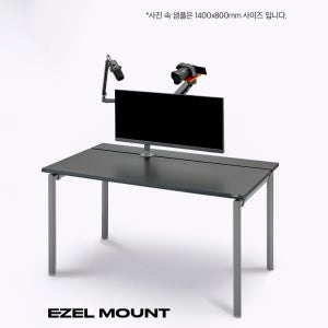 이젤 마운트 데스크 (EZEL MOUNT DESK) 멀티 모니터암 책상 1400x800mm, 스텔스 그레이