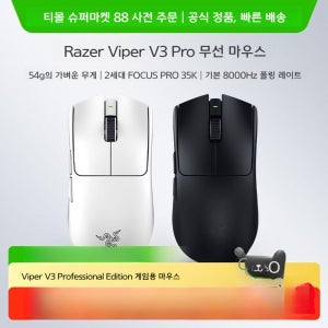 프로 게이밍 무선 마우스 레이저 바이퍼 V3
