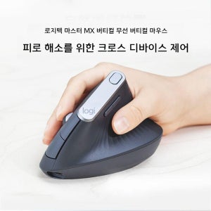 무선 마우스 MX Vertical