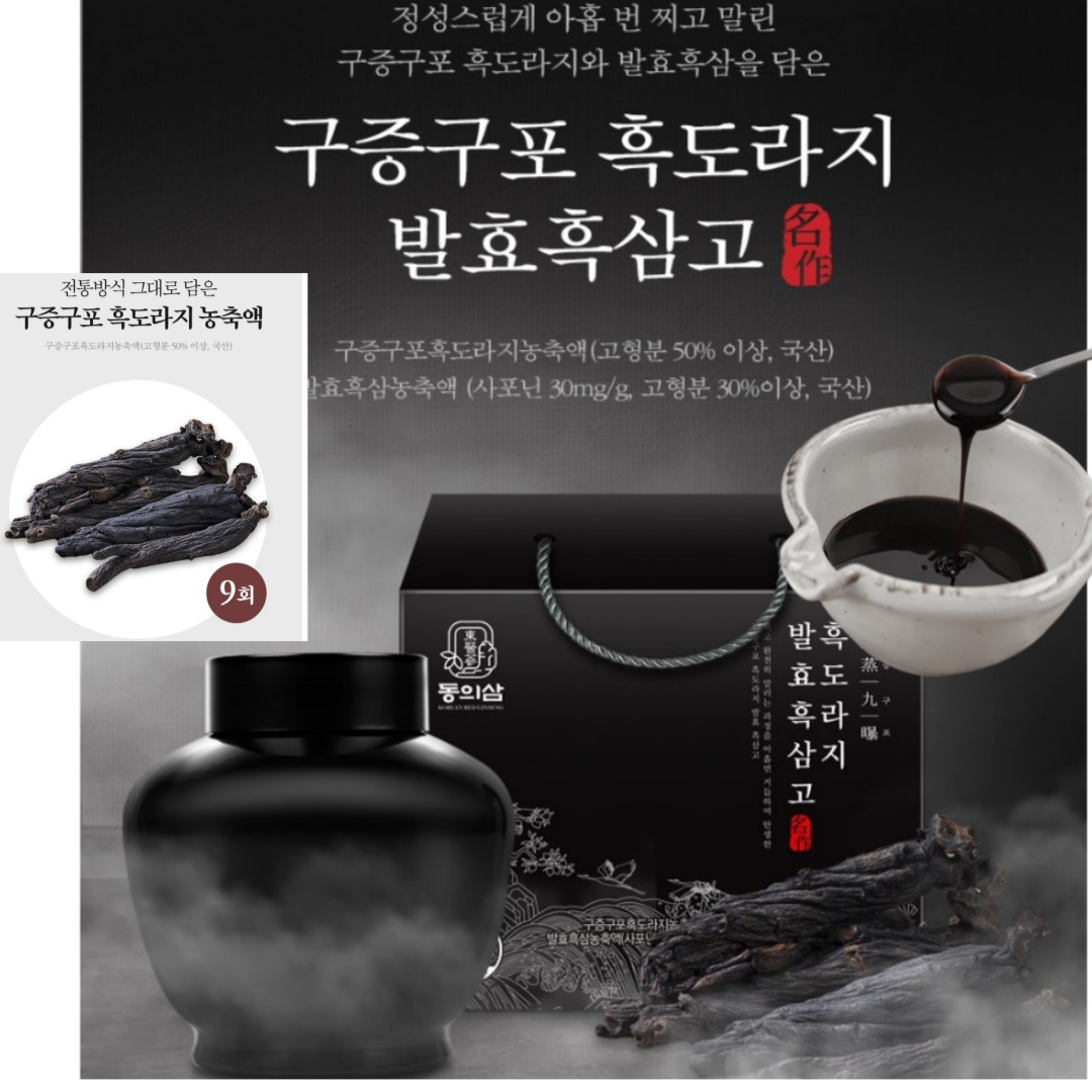 동의삼 구증구포 흑도라지 발효흑삼고 500g 2통 사포닌30mg <b>기력</b>회복 체력도움