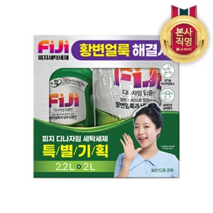 피지 디나자임 프리미엄 액체세제 기획세트(오리지널 용기 2.2L + 리필 2L)