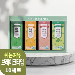 쉬는여유 브레이크타임 4종 삼각 티백차 선물 10세트