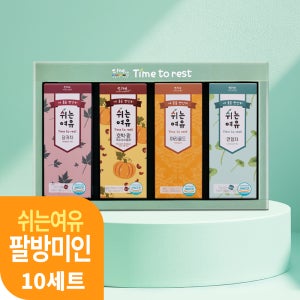 쉬는여유 팔방미인 삼각 티백차 단체 선물 10세트