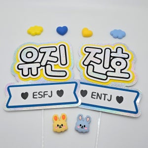 홀로그램 이름 별명 닉네임 네임픽 촬영소품 단체여행 토퍼 주문제작