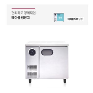 스타리온 올냉장 직냉식 테이블 냉장고 900 식당 카페 업소용 보급형 SR-T09BAR